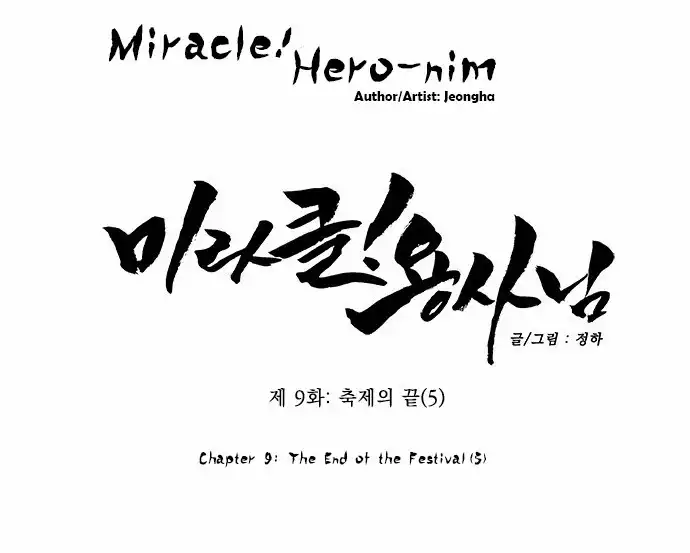 Miracle! Hero-nim Chapter 9 4